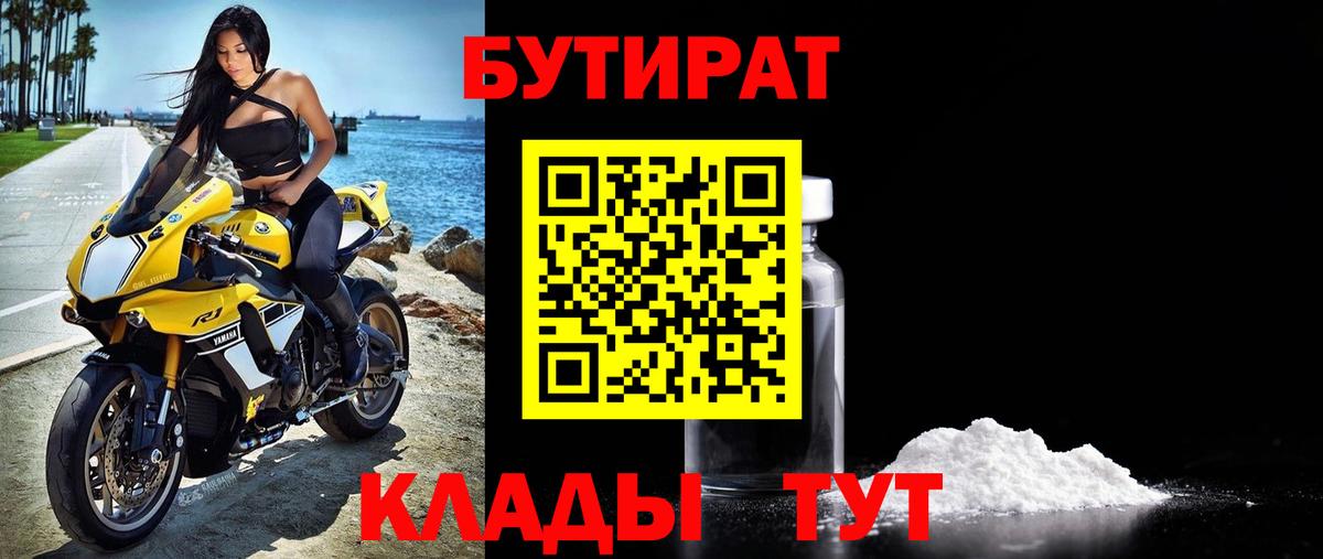 БУТИРАТ 99%  Вход с VPN  Воркута 