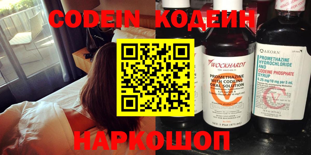 Кодеиновый сироп Lean напиток Lean (лин)  Вход с VPN  Воркута  цена наркотик  Кодеин напиток Lean (лин) 